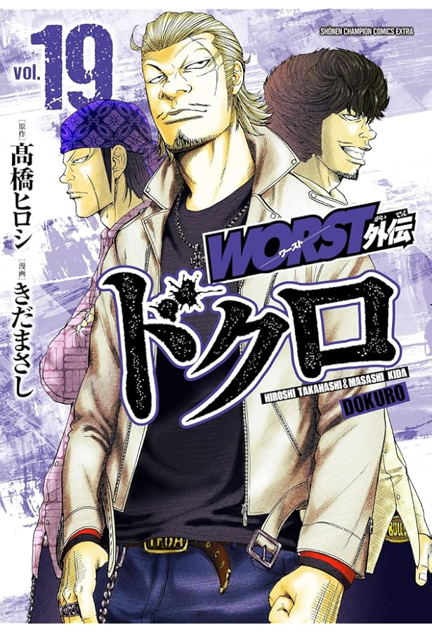 売切れました！ 早い者勝ち！ ワースト1〜33巻 + 外伝 Amazon.co.jp